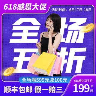 618感恩大促购物女蓝紫色创意主图