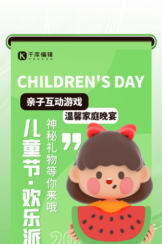 六一儿童节活动促销绿色3D创意全屏海报