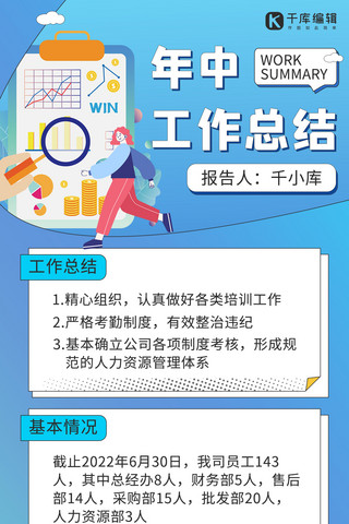 工作总结装饰海报模板_年中工作总结总结报告蓝色渐变扁平全屏海报