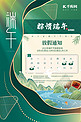 端午节放假通知山水绿色剪纸中国风海报