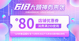 618电商促销优惠券蓝紫色渐变横版banner