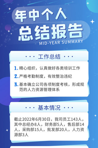 年中报告海报模板_年中个人总结总结报告蓝色渐变简约全屏海报