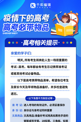 高考考场注意事项蓝色简约全屏海报