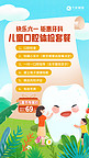六一儿童节钜惠牙科蓝色可爱插画海报
