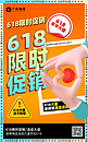 618促销手比心橙色 酸性3d立体海报