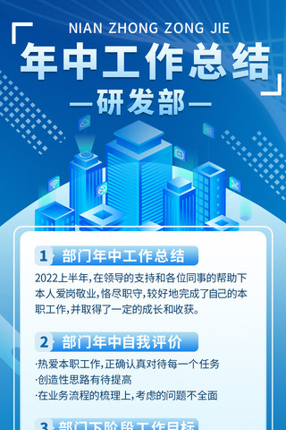 年中工作计划海报模板_年中工作总结汇报蓝色商务风全屏手机海报