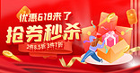 钜惠618会员秒杀彩色宣传促销电商banner