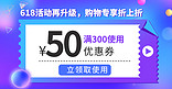 618优惠券活动升级优惠券蓝紫色简约电商横版海报