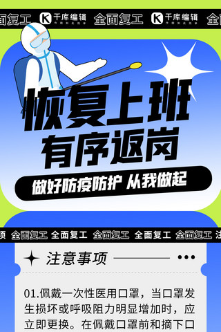 上班人物海报模板_复工复产人物蓝色绿色渐变 酸性全屏海报