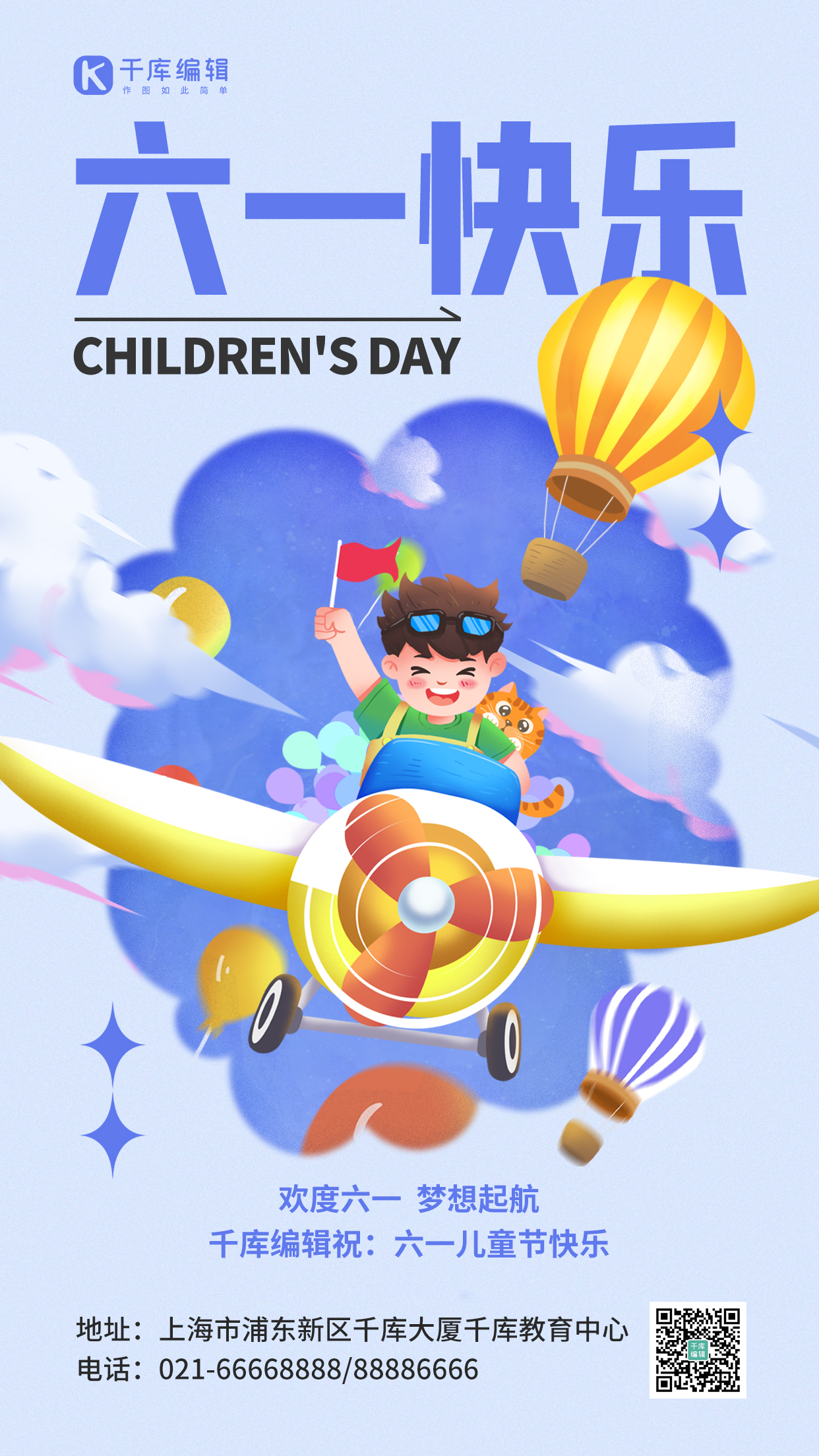六一儿童节快乐男孩坐飞机蓝色卡通插画手机海报图片