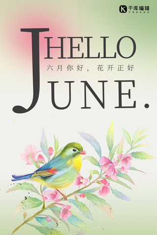 六月你好水彩花鸟绿色清新海报
