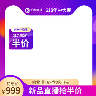 电商年中大促主图海报模板_618年中大促主图价格标签 紫色简约电商主图