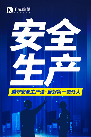 6月安全生产月建筑工人蓝色创意全屏海报