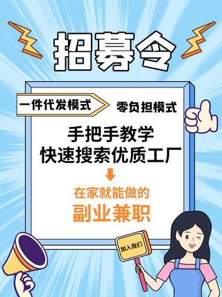 很多家庭海报模板_家庭主妇副业兼职招募令蓝色孟菲斯小红书