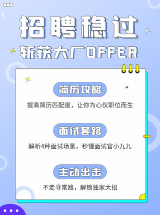 招聘技巧海报模板_招聘副业招聘稳过彩色渐变简约小红书