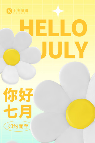 7月你好月初问候黄色3D渐变简约全屏海报