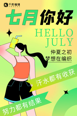 7月你好女孩绿色扁平 渐变全屏海报