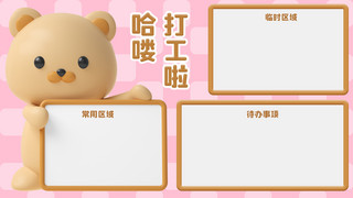 动物桌面海报模板_电脑分区小熊黄色粉色立体c4d桌面壁纸
