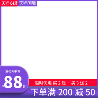 开学季打标海报模板_天猫618天猫国际紫色渐变直通车主图打标图标