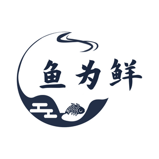 传统美食中国风海报模板_店招鱼为鲜蓝色中国风logo