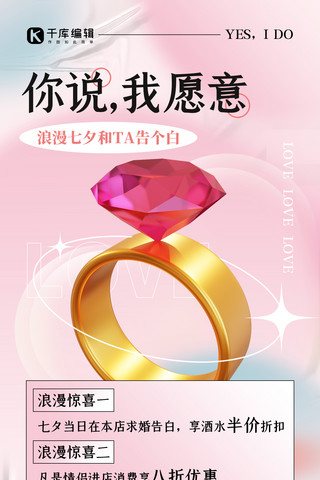 七夕快乐促销活动粉色3D渐变海报
