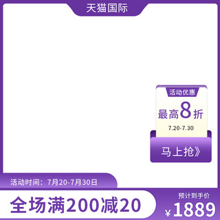 国际旅行社海报模板_天猫国际折扣优惠紫色渐变主图图标