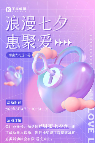 珠宝七夕活动海报模板_七夕活动福利促销紫色3D简约海报