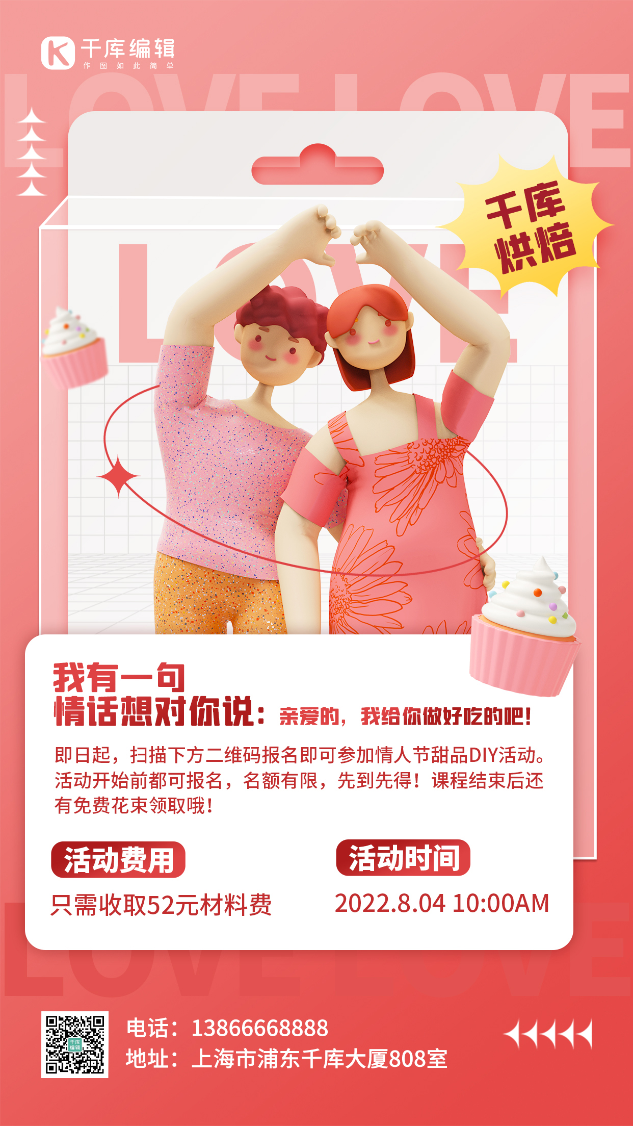 约惠七夕活动宣传 粉色3D创意简约海报图片