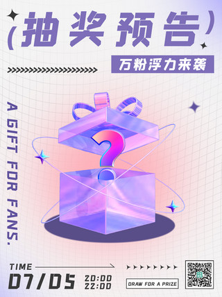 球状抽奖海报模板_抽奖预告礼物盲盒紫色渐变3D小红书