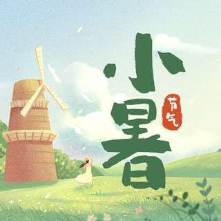 小暑大暑节气夏天绿色插画公众号次图