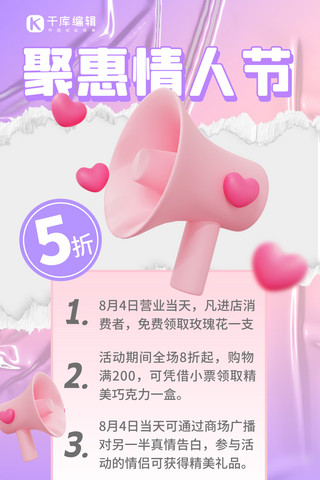 七夕活动福利促销 紫色 3D渐变海报
