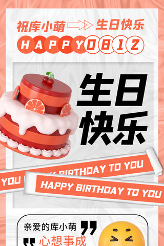 切蛋糕动图海报模板_生日快乐蛋糕橙色3d海报