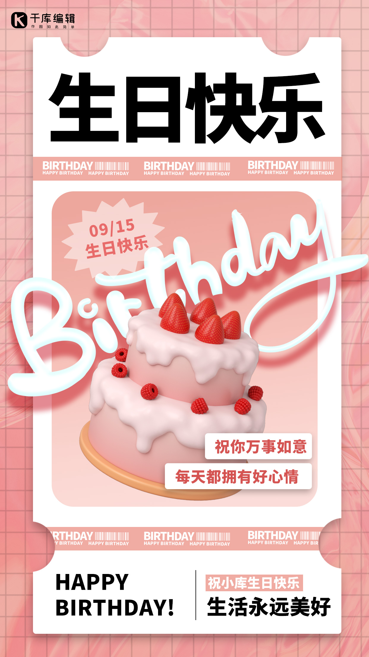 生日快乐蛋糕粉色渐变 3d海报图片