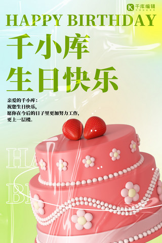 生日快乐蛋糕浅绿色弥散C4D手机海报