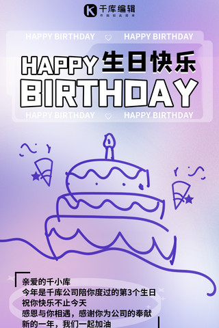 手机生日海报模板_生日快乐3周年蓝紫渐变弥散手机海报