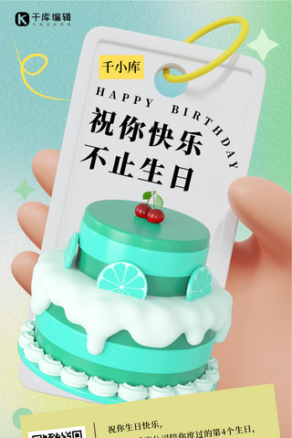 蛋糕手机海报模板_生日快乐祝你快乐浅绿色3D手机海报