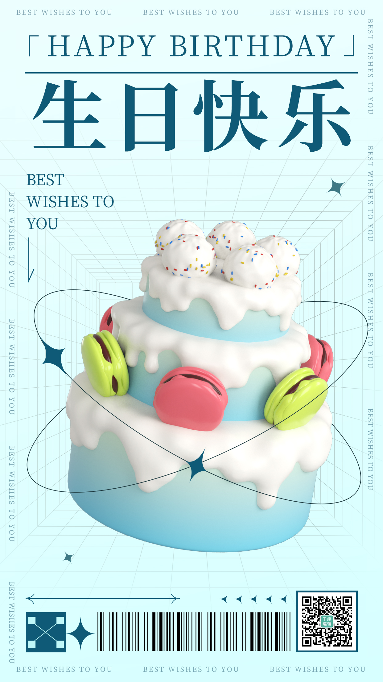 生日蛋糕青色3D简约小清新海报图片