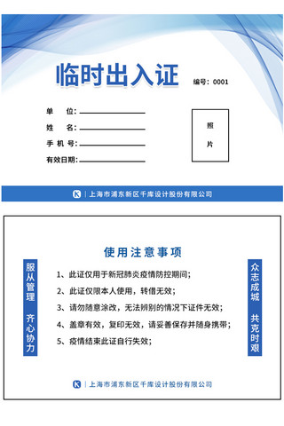 vip贵宾卡盒海报模板_临时通行证商务边框蓝色简约名片/VIP卡 名片