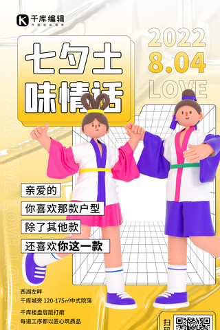七夕活动 土味情话黄色3D创意系列海报