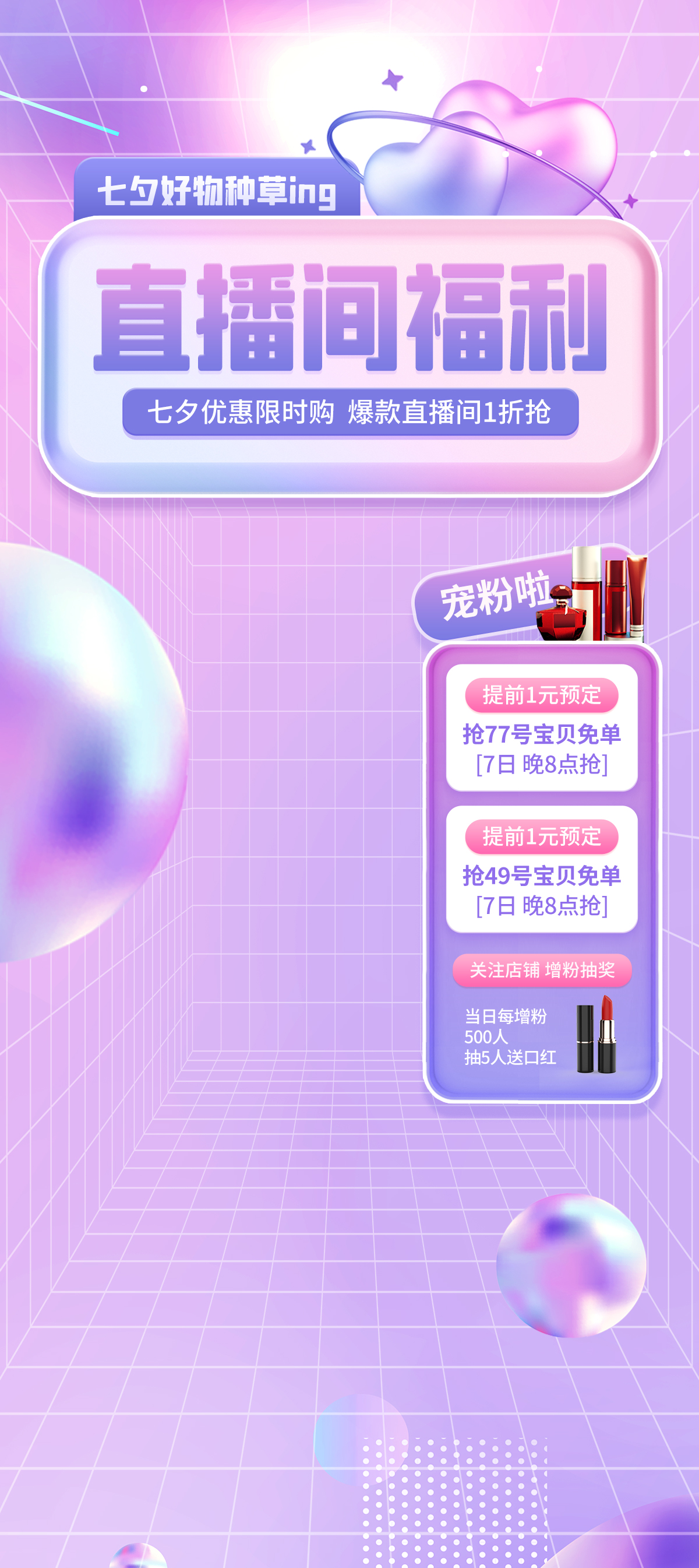 七夕节化妆品护肤品口红3D爱心紫色渐变电商直播间背景图片