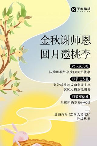 中秋节遇上教师节活动宣传蓝色简约质感全屏海报