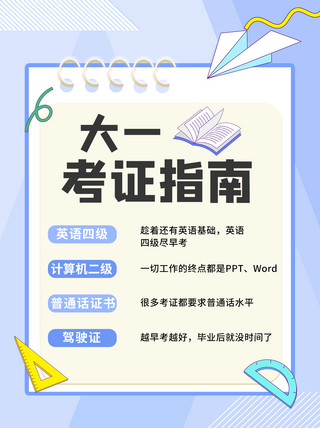 红背景渐变海报模板_大一考证指南蓝色渐变小红书