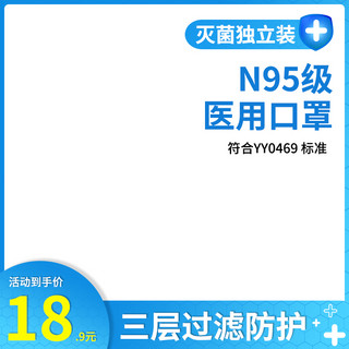 治疗脱发海报模板_医疗器械治疗口罩保健品蓝色黄色简约质感电商主图