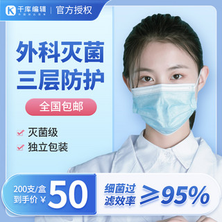 戴口罩的熊猫海报模板_医疗行业口罩蓝色简约电商主图