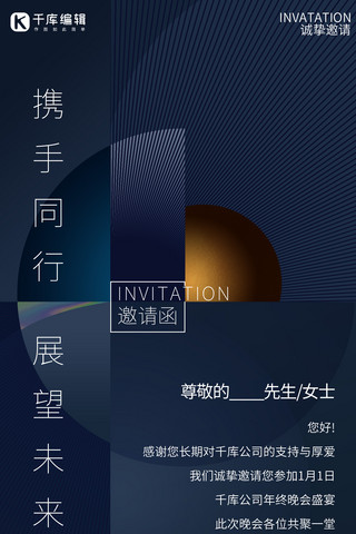 商务渐变线条海报模板_邀请函商务黑色渐变海报