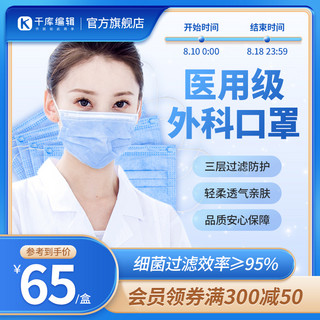 佩戴口罩步骤海报模板_医疗行业口罩蓝色简约电商主图