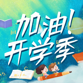 开学季学生书海星空蓝色手绘风公众号次图