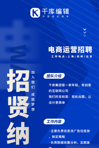 简约应聘海报模板_商务招聘蓝色简约几何体蓝色商务风长图