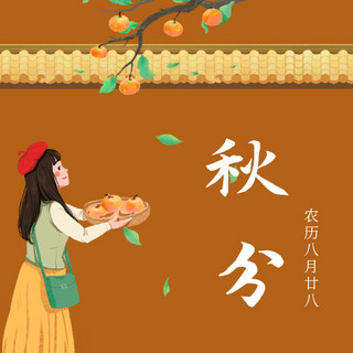 秋季时节海报模板_秋分时节柿子简约公众号次图