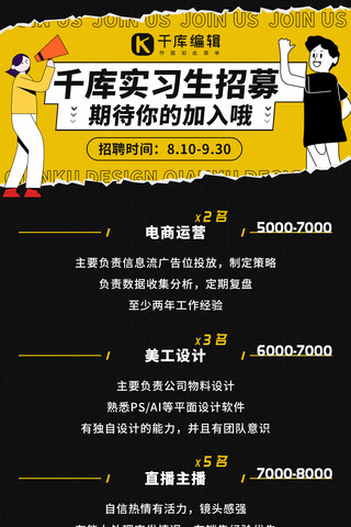 实习生招聘海报海报模板_实习生招聘扁平线框人物黑色黄色扁平风全屏海报